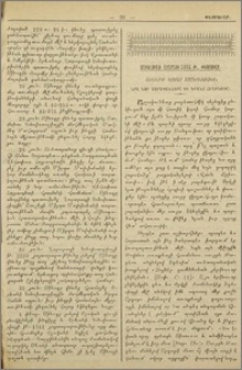 Սուրբ կոյս Սանդուխտ, նրա նոր շարականները եւ նրանց հեղինակը