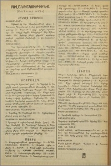 Բովանդակութիւնք ազգ. հանդիսից
