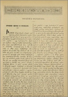 Քրիստոս յարեաւ ի մեռելոց