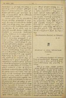 Միլիոններ եւ նրանց գործադրելու եղանակը