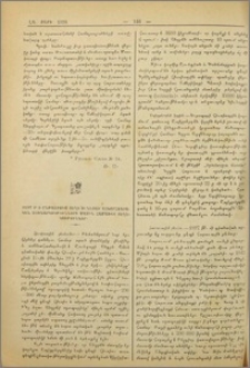 1897 թ-ի ընթացքում տեղի ունեցած աշխարհագրական ձեռնարկութիւնների մասին համառօտ տեղեկութիւններ
