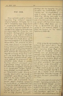 Մայր Աթոռ։- Տաճկահայք