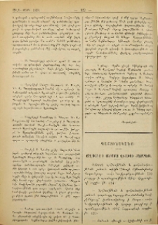 Քաղուածք ի կոնդակաց Վեհափառ Հայրապետի