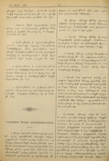 Քաղուածք Սինօդի օրագրութիւններից
