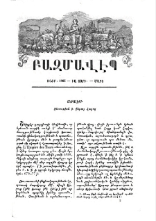 Շնիցլէրի տեսութիւն ՝ի վերայ Հայոց
