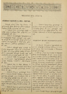 Քաղուածք ի կոնդակաց Վեհափառ Հայրապետի