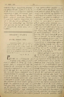 Մ՛ի կալ հակառակ չարին