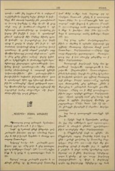 Պատարագ բառին ծագումը