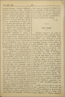 Մայր Աթոռ։- Տաճկահայք