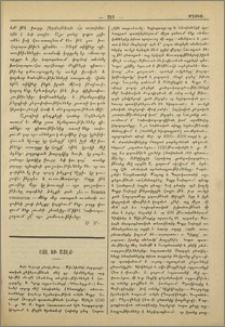 Այլ եւ այլք։- Նամակ խմբագրութեան