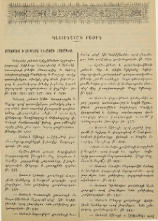 Քաղուածք ի կոնդակաց Վեհափառ Հայրապետի
