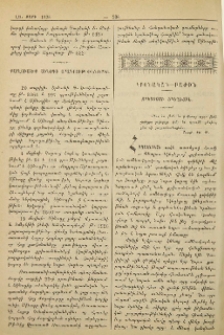 Քաղուածք Սինօդի օրագրութիւններից