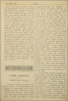 Կրօնաւորներ պէ՞տք են