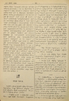 Մայր Աթոռ։- Տաճկահայք