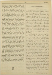 Ուսուցումն քրիստոնէական կրօնի.- Սահակ քահ. Սահակեանց։ Տփխիս, 1898