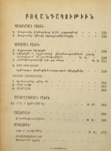 Բովանդակութիւն