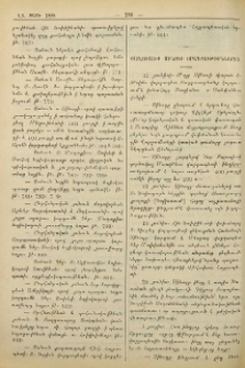 Քաղուածք Սինօդի օրագրութիւններից