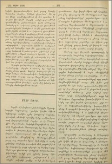 Մայր Աթոռ։- Տաճկահայք։- Պարսկահայք