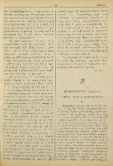 Ձայնաբանութիւն (Lautlehre) վրացերէն հայերէնից փոխառեալ բառեր