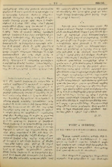 Դպրոցը և ուսուցիչը. (Ադօլֆ Դիստերվէգի մանկավարժական մտքերից)