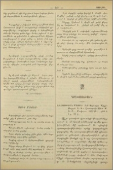 Ազատութեան մասին, Ջօն Ստիւարտ Միլլի, Թարգմ. Ա.Կ., հրատարակութիւն Մ. Գ. Ը., Մոսկուա, 1898