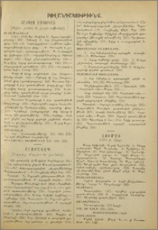 Բովանդակութիւնք ազգ. հանդիսից