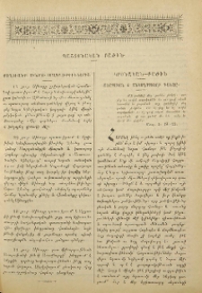 Քաղուածք Սինօդի օրագրութիւններից