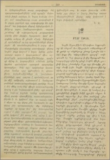 Մայր Աթոռ։- Տաճկահայք։- Պարսկահայք
