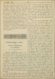 Հոգեկան աշխատութիւն Դր. Կրէպէլինի։ (Քաղուածօրէն թարգմանութիւն)
