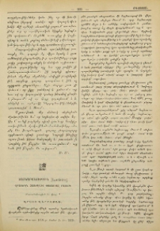 Ձայնաբանութիւն (Lautlehre) վրացերէն հայերէնից փոխառեալ բառեր
