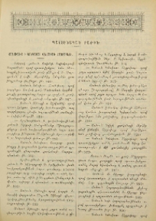Քաղուածք ի կոնդակաց Վեհափառ Հայրապետի
