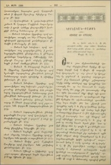 Հաւատը եւ հրաշքը