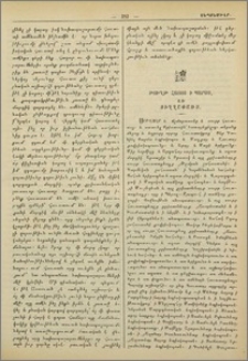 Թուղթ Հայոց ի Պարսս, առ Ուղղափառս