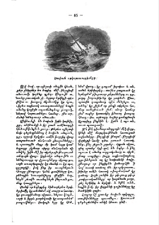 Ծովուն որկորստութիւնքը