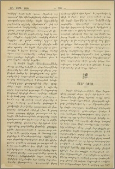 Մայր Աթոռ։- Տաճկահայք։- Պարսկահայք