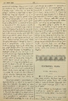 Օխան Օծնելի