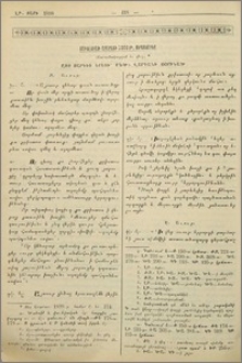 Ըստ Սարգիս երէցի՝ մեծն Վարդանի յօրինած