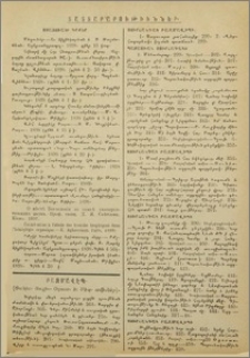 Բովանդակութիւնք ազգ. հանդիսից