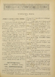 Քաղուածք ի կոնդակաց Վեհափառ Հայրապետի
