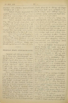 Քաղուածք Սինօդի օրագրութիւններից