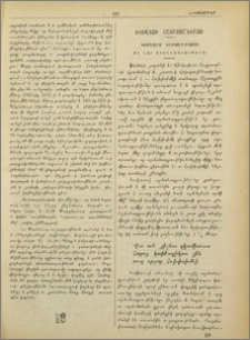 Կոմիտաս կաթուղիկոսի մի նոր արձանագրութիւն
