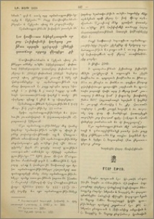 Մայր Աթոռ։- Տաճկահայք։- Պարսկահայք
