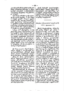 Բարիզու Մուրատեան Վարժարանը 1862, Օգոստոս 12