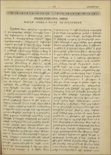 Թուղթ Հայոց ի Պարսս, առ ուղղափառս