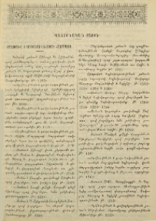 Քաղուածք ի կոնդակաց Վեհափառ Հայրապետի