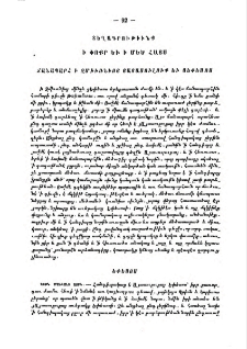 Տեղագրութիւնք ի Փոքր և ի Մեծ Հայս