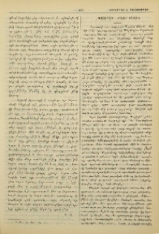 "Պատարագ" բառի մասին