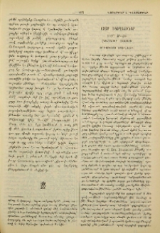 Օրթոդոքս եկեղեցի։- Կաթոլիկ եկեղեցի։- Բողոքական եկեղեցիներ