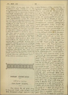 1898 թ-ի համար ընհանուր ակնարկ