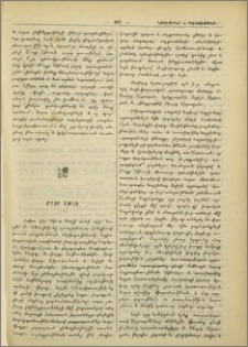 Մայր Աթոռ։- Տաճկահայք։- Պարսկահայք